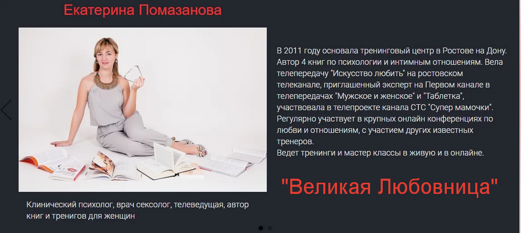 [Екатерина Помазанова] Великая любовница (2024)_0.png